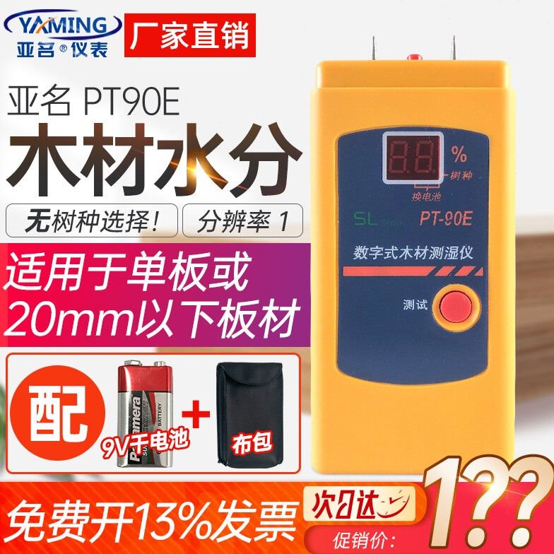 亚名PT-90E袖珍数字式木材水分仪PT90E树种水分检测仪木材测湿仪