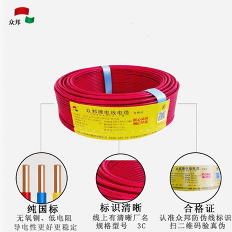 众邦电线电缆2.5平方多股软线/1.5 /4/I6/10平方V国标铜芯电源线