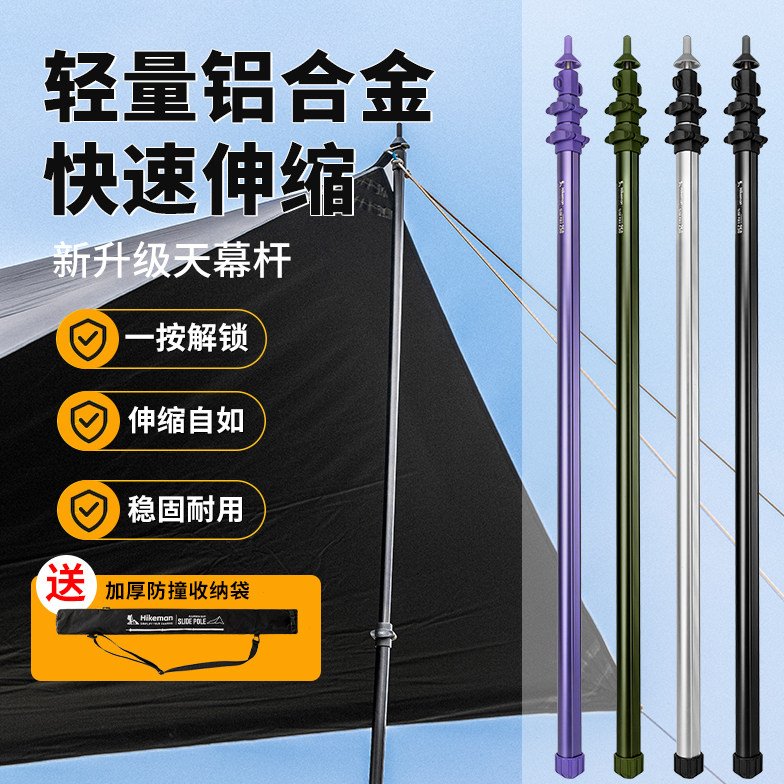 户外天幕支撑杆铝合金伸缩天幕杆遮阳网帐篷门厅支架露营超轻营柱