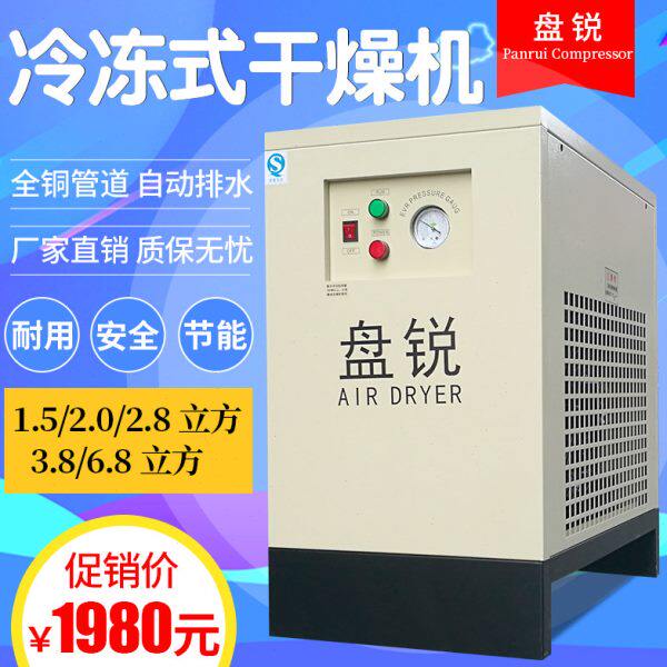 盘锐冷干机 全自动冷冻式干燥机压缩空气工业除水1.5/2.5/3/6立方