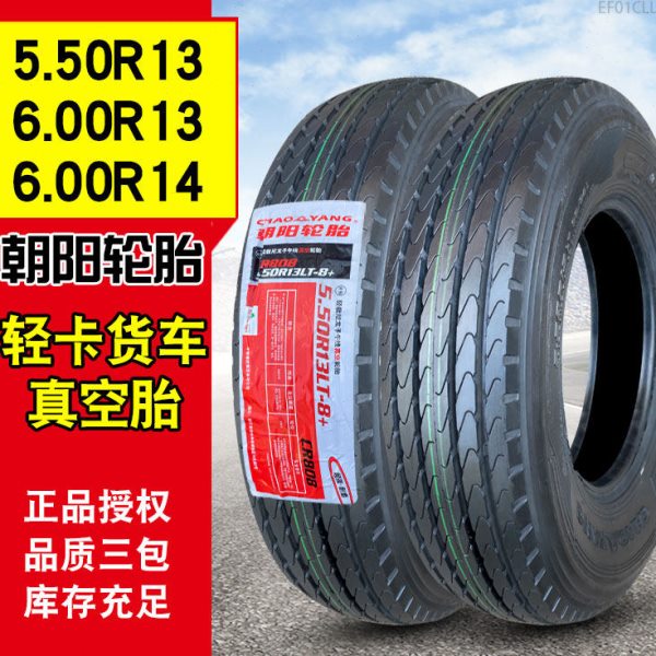 朝阳轮胎5.50/6.00R13/14寸600一14轻卡型货车厦门汽车外胎真空胎