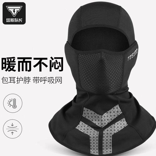 塔斯队长头套全脸面罩男冬季机车女头盔内衬套挡防风保暖骑行装备