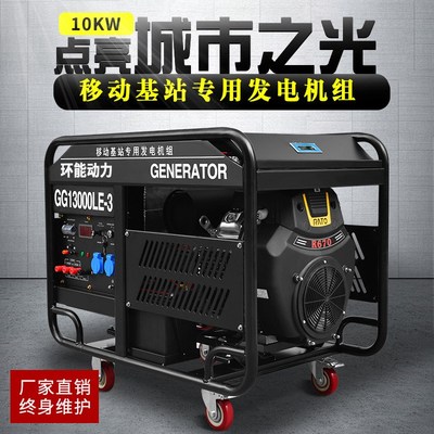 环能家用发c电机10121520千瓦户外小型汽油发电机组220V380V
