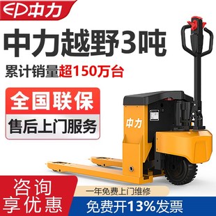 中力叉车3吨电动k搬运车M01蛮牛1号越野全电动工地叉车电动地牛