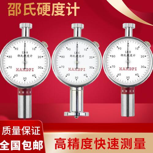 艾德堡橡胶邵氏硬度计LX-A/C/D泡沫海绵塑料硅胶便携式检测测试仪