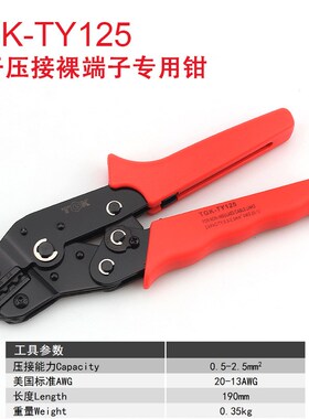 德GK-Y126h 125 148 106 164 166端子压线钳棘轮式欧式四边