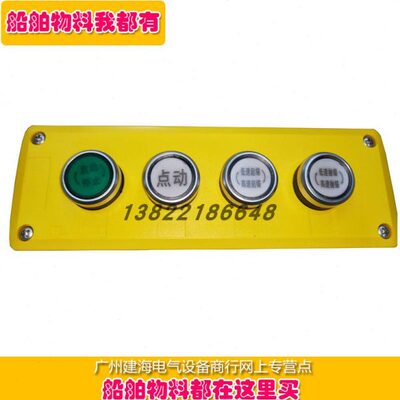 杭州花园机电设备有限公司 配套：遥控按钮盒GOB-4A