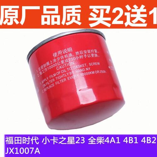 适配 JX1007A机油格 机油滤芯-福田时代 小卡之星23 全柴4A1 4B2
