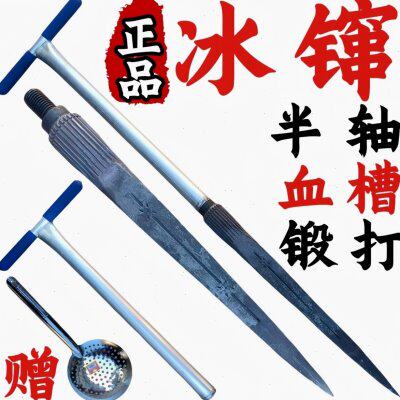 德国进口大号半轴冰镩锻打冰钏子冬钓锚鱼窜冰锥血槽拆卸冰川破冰