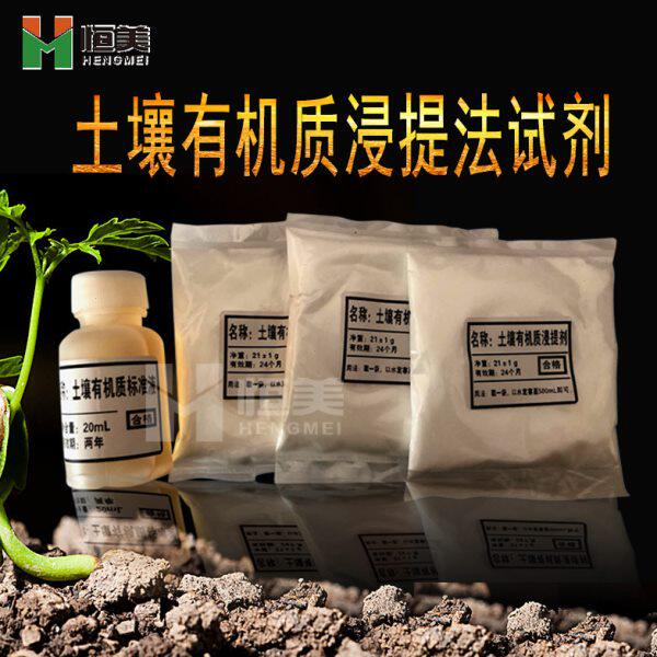 土壤有机质浸提法试剂