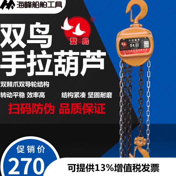 双鸟手拉葫芦起重吊葫芦环链葫芦倒链手拉葫芦吊机紧线器