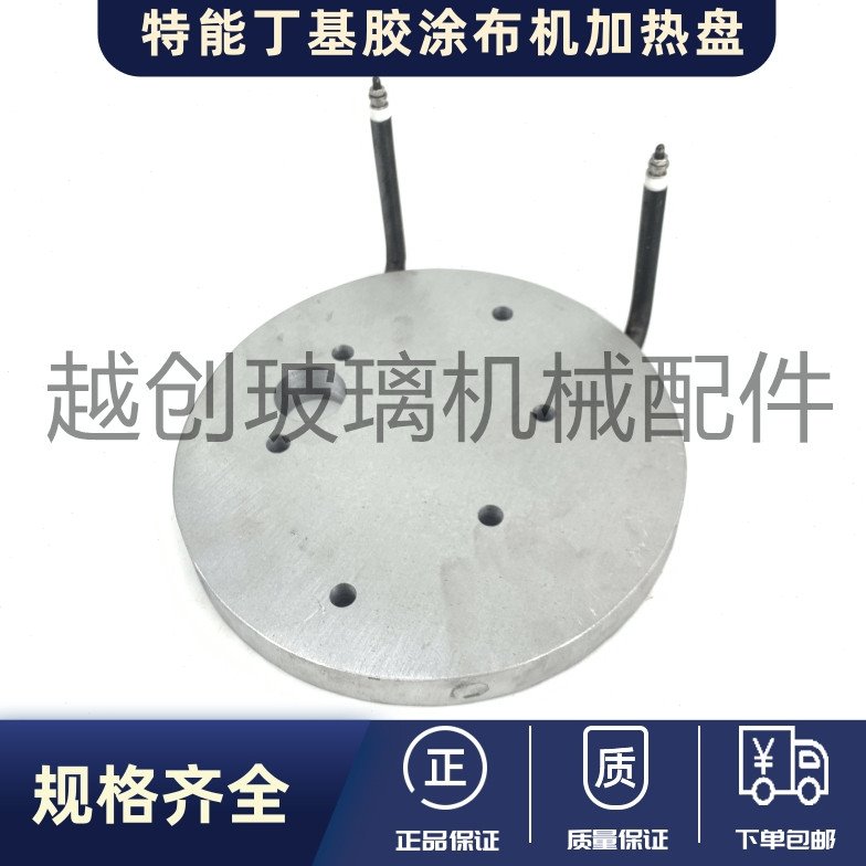 特能丁基胶涂布机加热盘密封铝盘 特能丁基胶涂布机设备配件