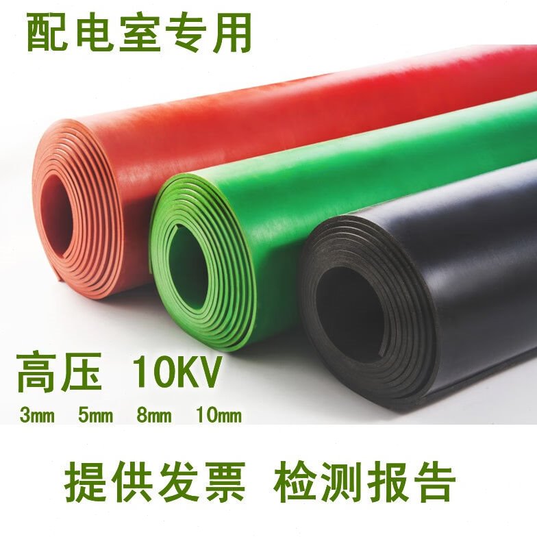 橡胶板配电房专用橡胶皮垫绝缘胶垫10KV地毯绝缘板垫6KV25KV红色1