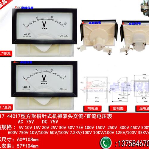 励磁指针式机械表头电压表44L17交流0-75V 44C17直流0-75V
