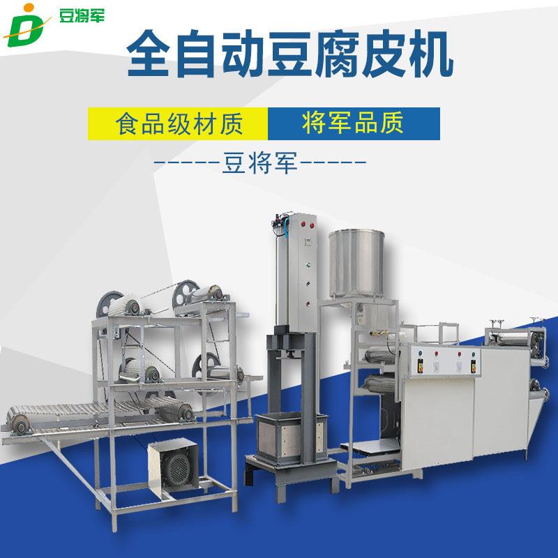 豆腐皮机器泼浆机压榨机剥皮机全套千张豆皮薄厚可以调节