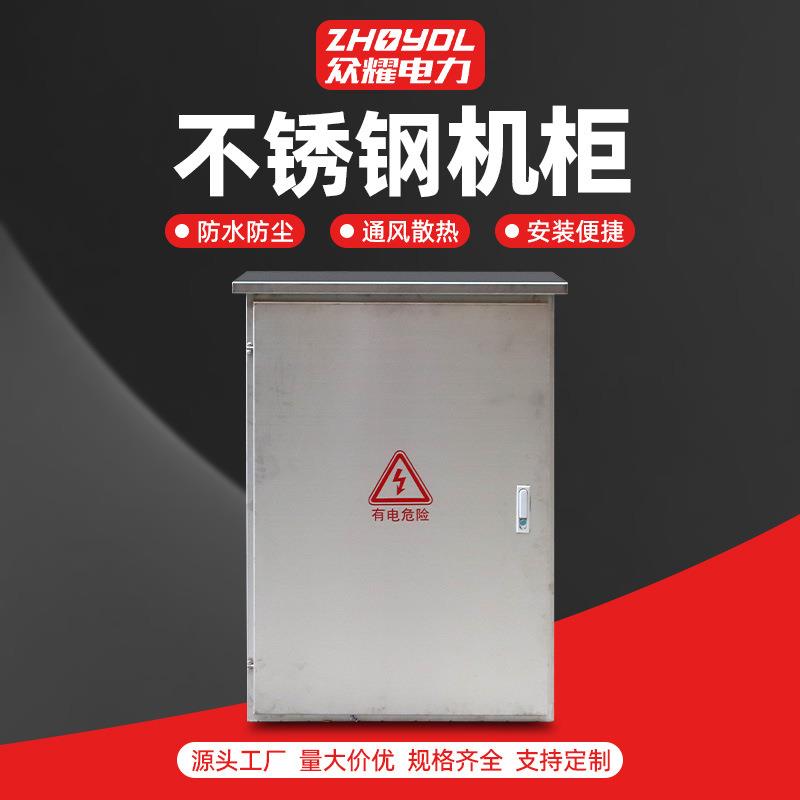 机柜智能工地路灯配电箱电箱户外304不锈钢防水路灯控制箱接线箱