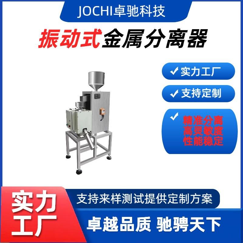 塑料金属分离器粉末颗粒全自动分离机振动式自动上料五谷分选机