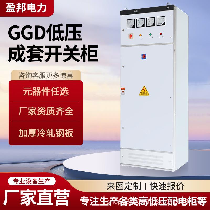 成套配电柜GGD开关柜XL21动力柜进出线柜工地控制照明箱
