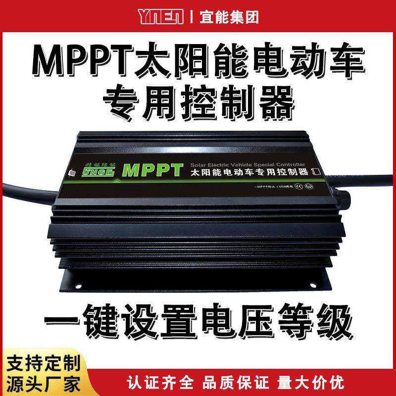 48V60V72V升压充电MPPT太阳能控制器电动三轮车光伏充电器