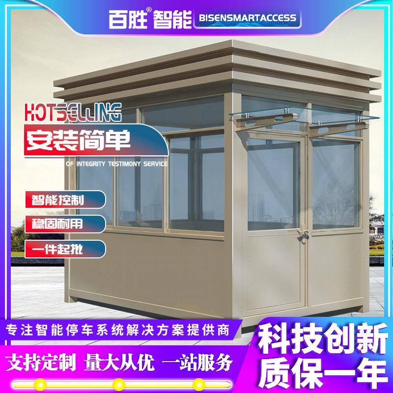 厂家供应钢结构户外常规岗亭小区门卫保安岗执勤户外环卫值班室