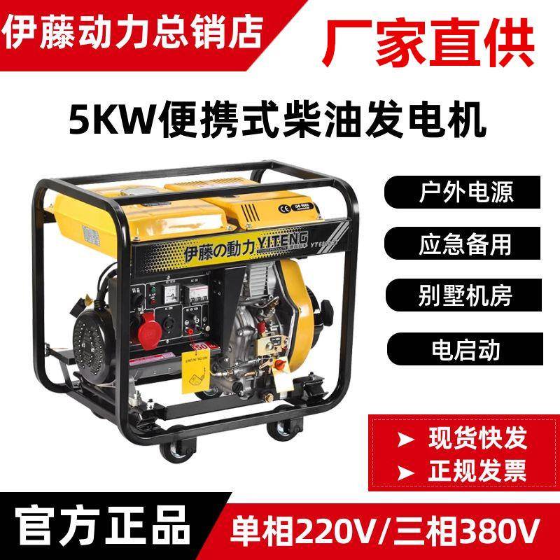 小型便携移动式柴油发电机356kw8千瓦动力YT3800EYT6800E3