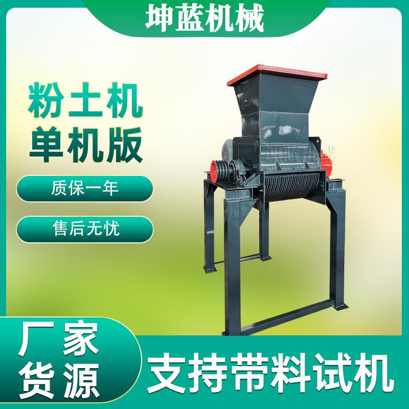 营养土煤矿石粉碎机土壤粉土机豆饼豆渣泥炭土打碎设备