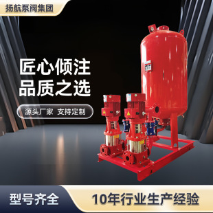 扬航XW-ADL消防增压稳压给水设备多级泵 XBD室内消火栓系统供水泵