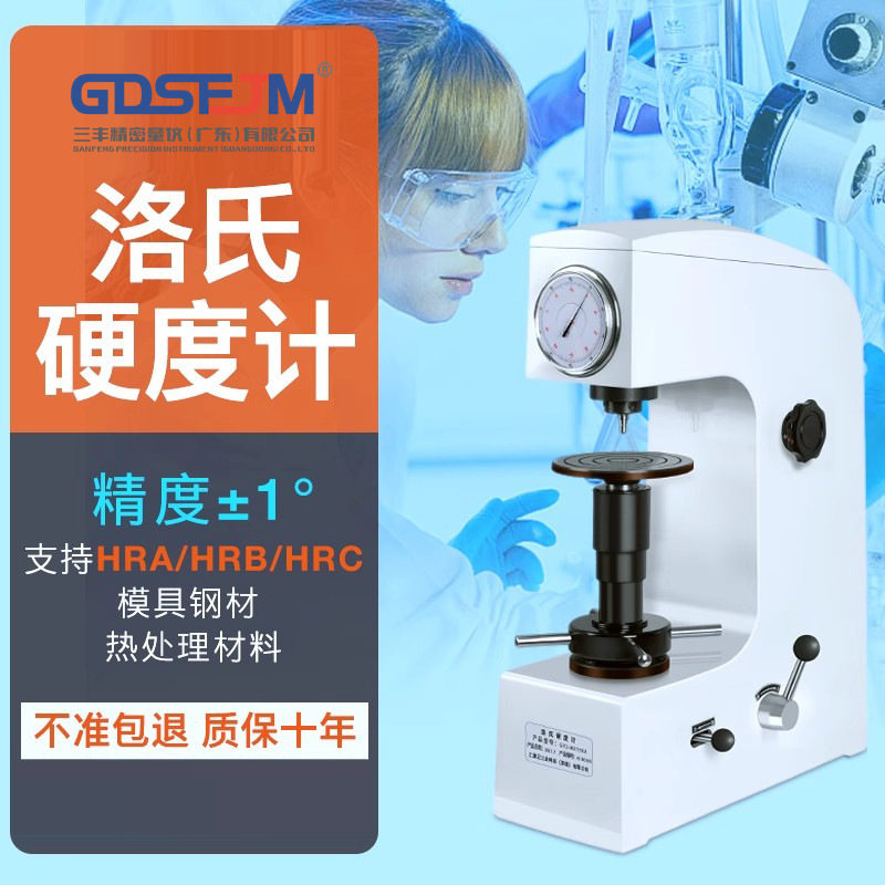 洛氏硬度计HR-150A指针硬度机金属热处理五金螺丝检测硬度仪新品