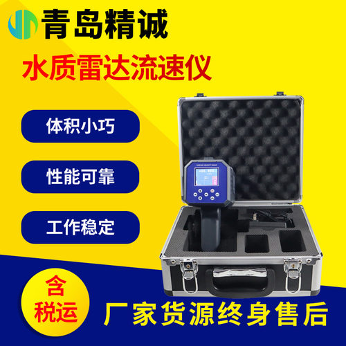 便携RS水流测量明渠检测传感器非接触流量计手持式雷达电波流速仪