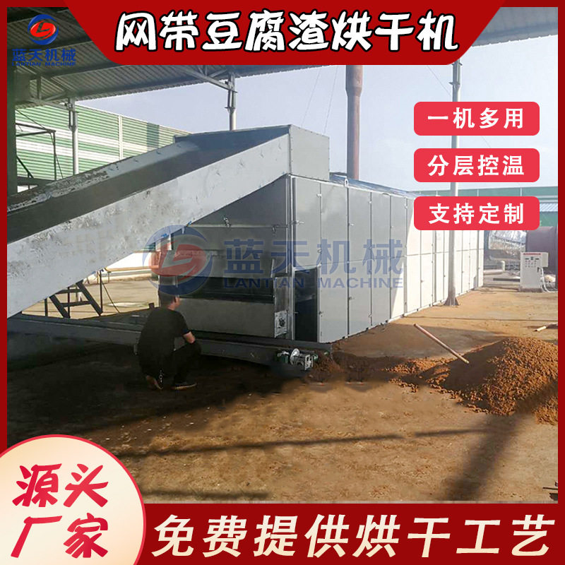 网带豆腐渣烘干机 粑霉豆渣猫砂家禽饲料脱水干燥机 豆腐渣烘干线