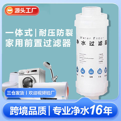 家用款 一体式花洒洗衣机前置过滤器过滤杂质5微米pp棉马桶过滤器