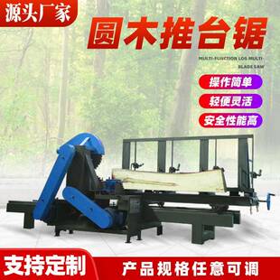 圆木推台锯开板电动锯卧式原木开料木工机械锯圆木带锯机设备大全
