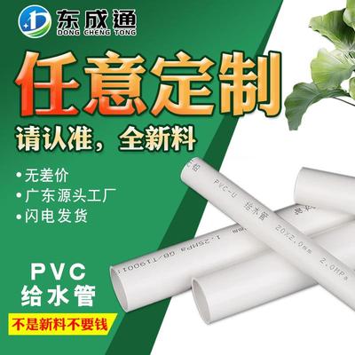 厂家pvc给水管农业灌溉管upvc管道塑料水管38农田灌溉硬管180