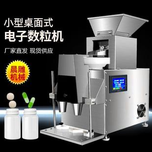 厂家供应小型台式 机全自动精密精准 电子数粒机药片胶囊灌装
