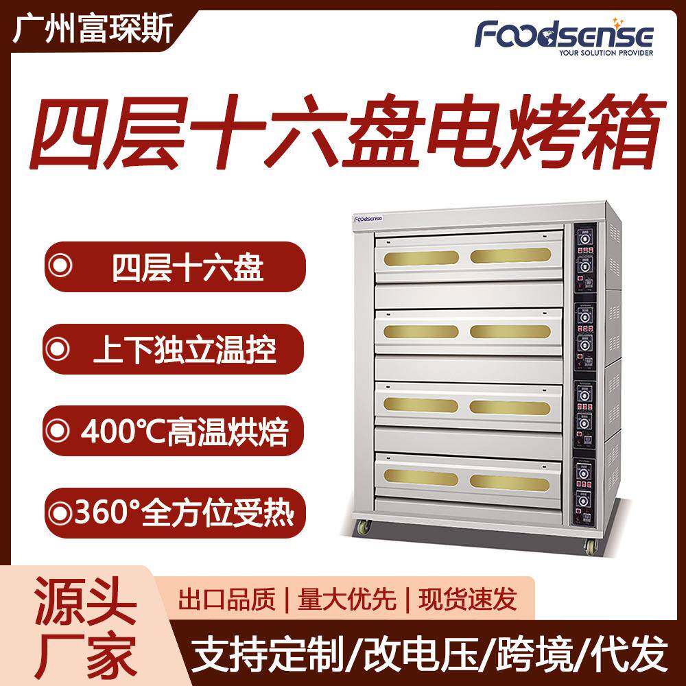 四层十六盘电热烤箱大容量大型面包披萨蛋糕鸡肉烘焙电烤箱