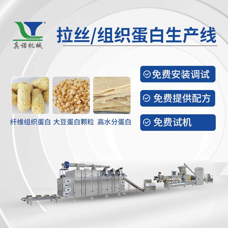 人造蛋白肉机器手撕豆制品双螺杆膨化机膨化食品厂全套设备供应