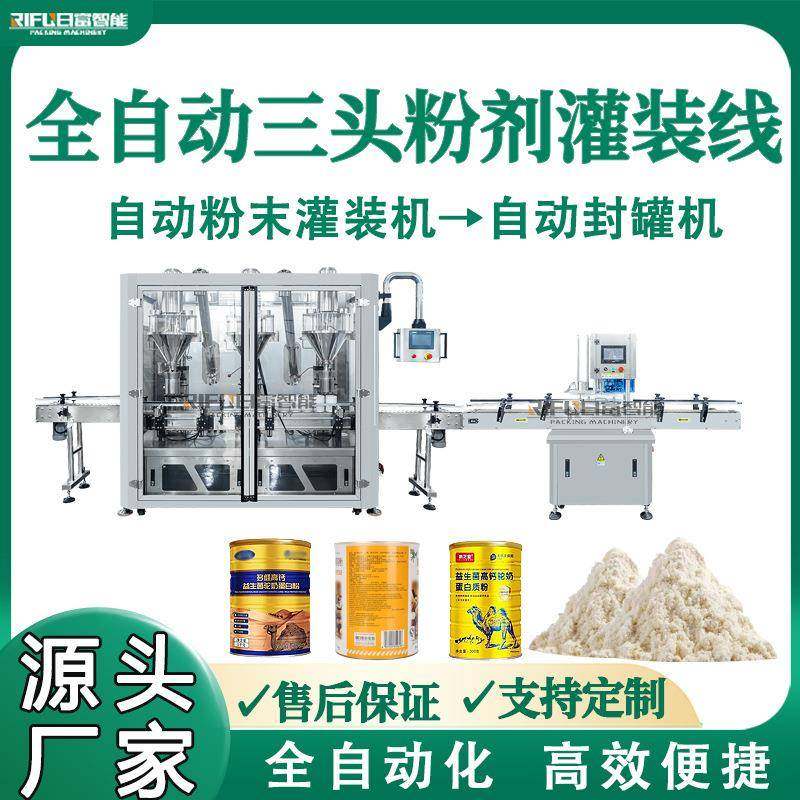 自动三头粉剂灌装线蛋白钛粉代餐粉营养粉蛋白粉保健粉奶粉灌装机,清洗/食品/商业设备,其他食品加工设备,淘宝优惠券,粉丝福利购,淘宝优惠卷