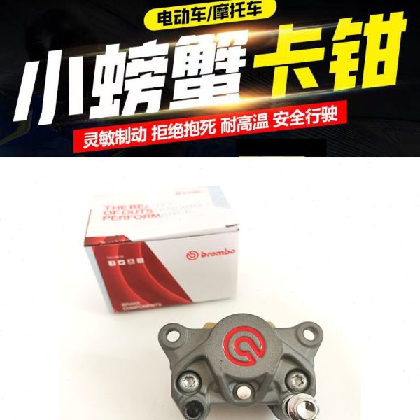 国产卡钳电摩卡钳卡钳单个小螃蟹卡钳电摩改装