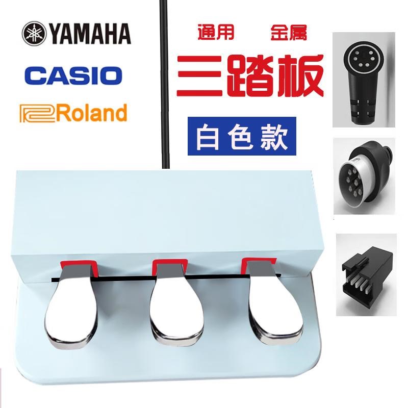 雅马哈电钢琴三踏板卡西欧通用三踏板罗兰新款fp30/60/90三踏板