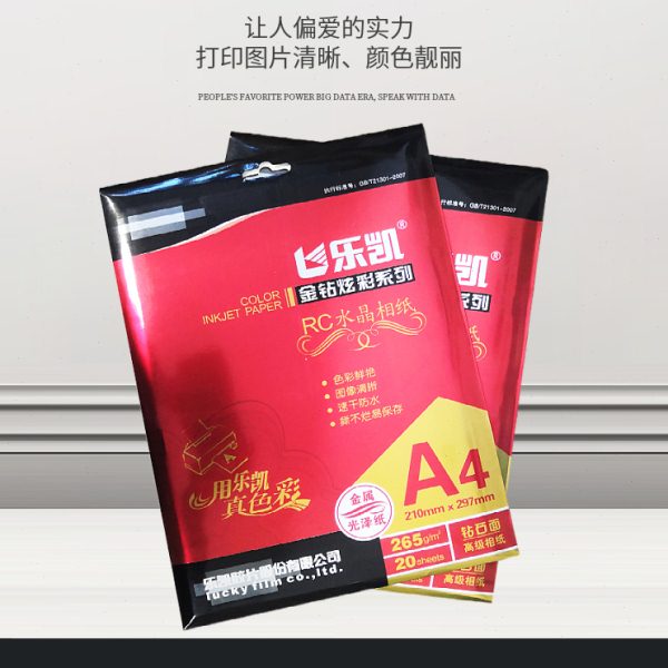 乐凯5寸金钻265克C防水6寸7寸3 4 5喷墨打印撕不烂高光a4相纸