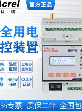 智慧用电/安全用电云平台监控装置ARCM300-J1-2GGPRS传输