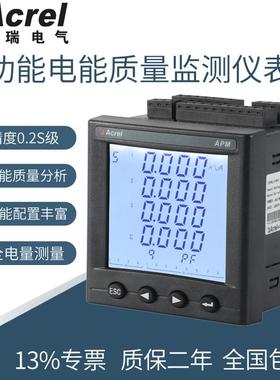 厂家直销APM830电能质量监测仪表录波功能电表江苏直发