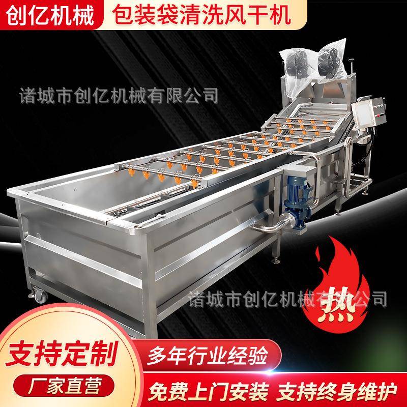 全自动软包装清洗风干线袋子去油清洗机械食品包装袋沥水风干机