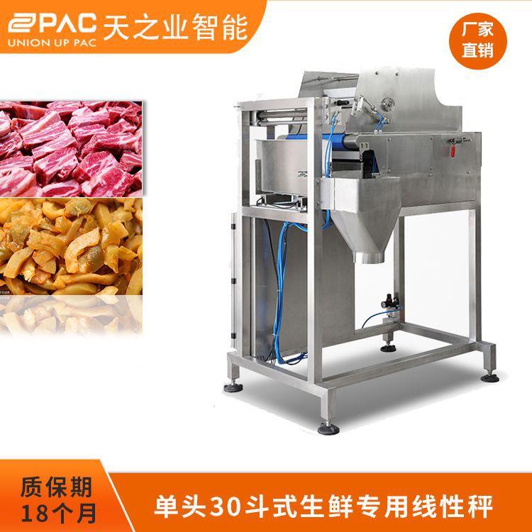 天之业洋葱生菜番茄线性称重包装机单头定量分装秤L斗式生鲜秤