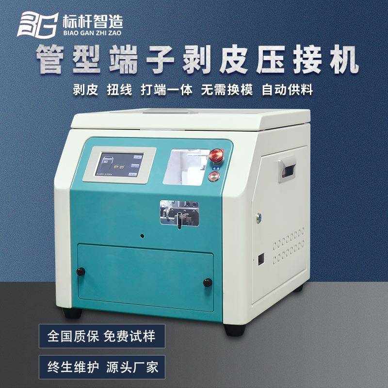 半自动管型端子机剥皮打端机振动盘送料绝缘针型端子压接机
