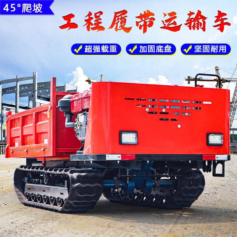全地形履带运输车果园山地爬坡王履带混凝土翻斗车
