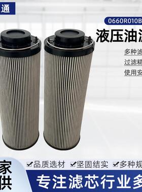 液压油滤芯0660R010BN4HC高压滤芯厂家液压油滤芯折叠滤芯