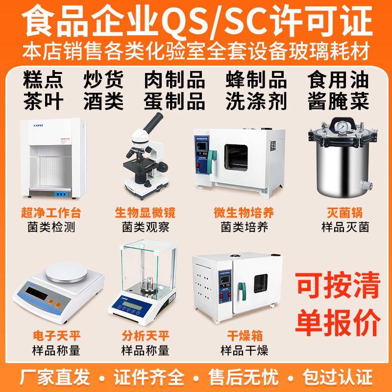 蜜饯糕点饮料水啤酒肉制品食品厂QSSC认证实验室化验室仪器设备