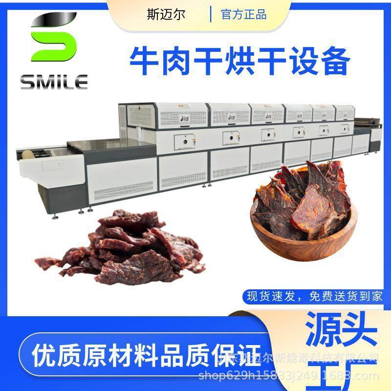 牛肉干微波烘干机肉类肉片猪肉铺熟化设备食品商用干燥设备,机械设备,干燥机/干燥箱/烘干机,淘宝优惠券,粉丝福利购,淘宝优惠卷