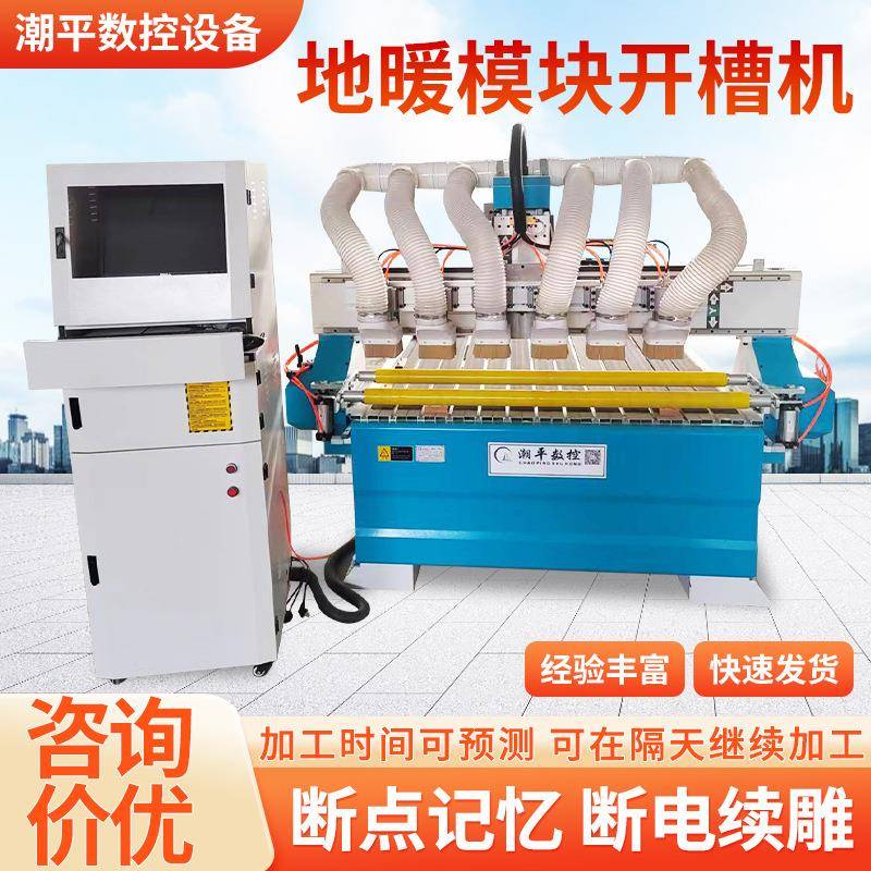 地暖模块开槽机6头数控免回填地暖模块雕刻机挤塑板泡沫板雕刻机